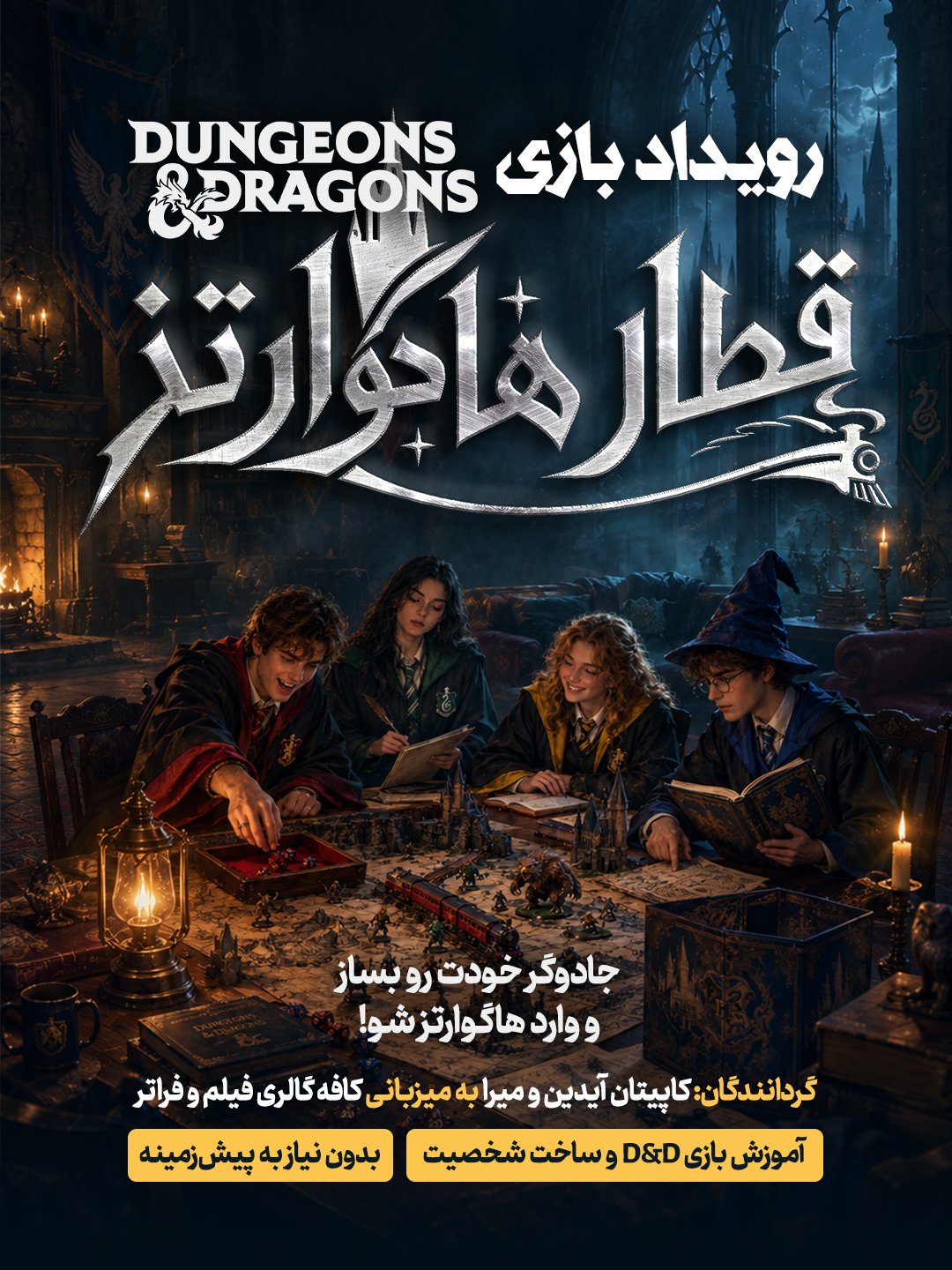 افتتاحیه بازی نقش‌آفرینی D&D: قطار هاگوارتز