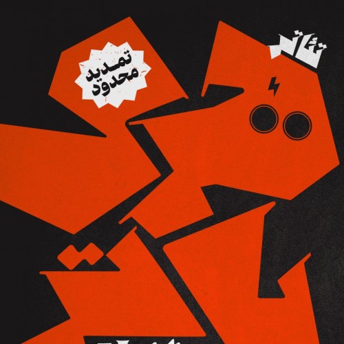 نمایش هری پاتر (دور دوم - تماشاخانه مهرگان)